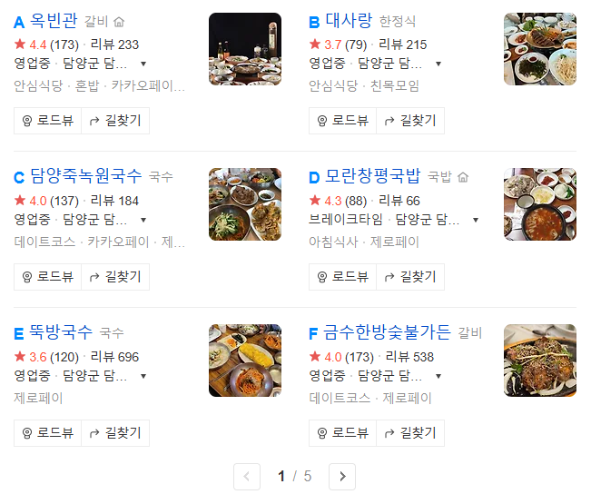 담양 관방제림 맛집