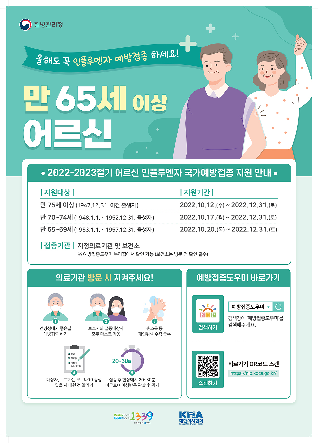 독감예방접종