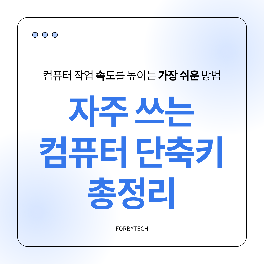 자주 쓰는 컴퓨터 단축키 총정리 관련 사진