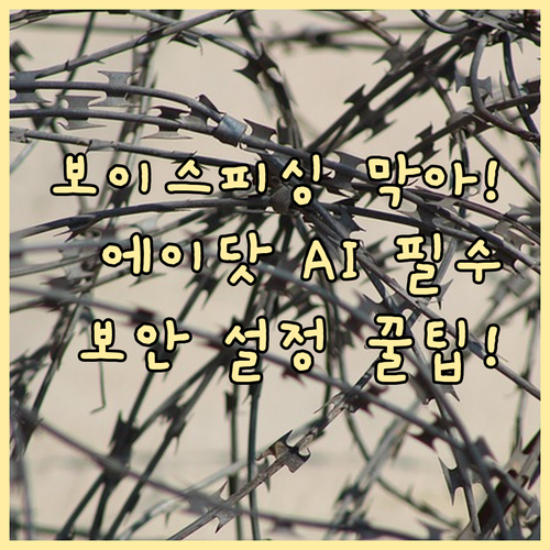 실시간 보이스피싱 탐지 에이닷 AI ..