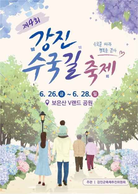 6월축제
