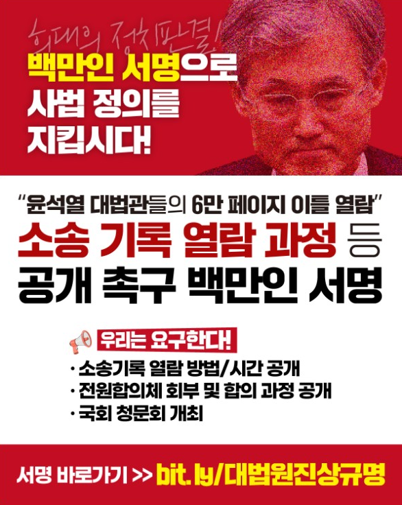 대법원 진상규명 서명
