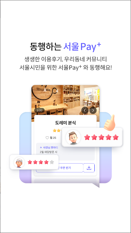 서울페이플러스, 서울페이, 서울사랑상품권