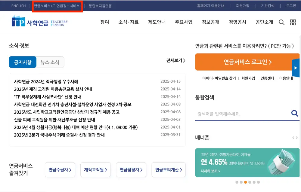 사학연금-홈페이지-화면