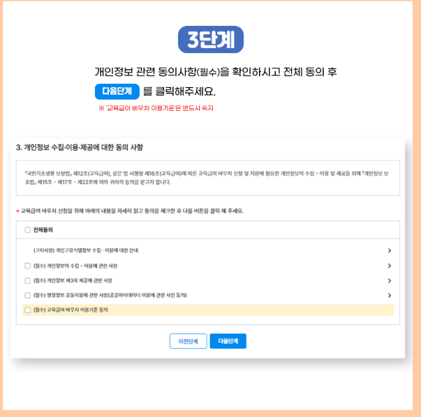 교육급여 바우처 사용처
