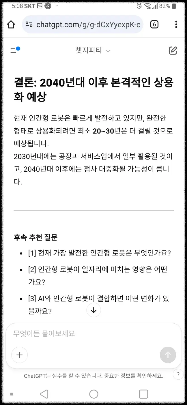 휴면로봇은-몇-년도에-상용화-될-것인가