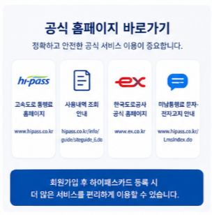 후불 선불 하이패스 사용내역이 다르게 보이는 이유