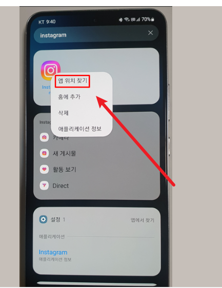 화면에서 사리진 앱 찾기8 