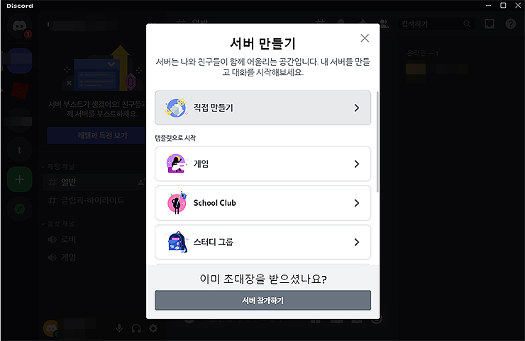 서버-만들기-팝업-템플릿-선택하기