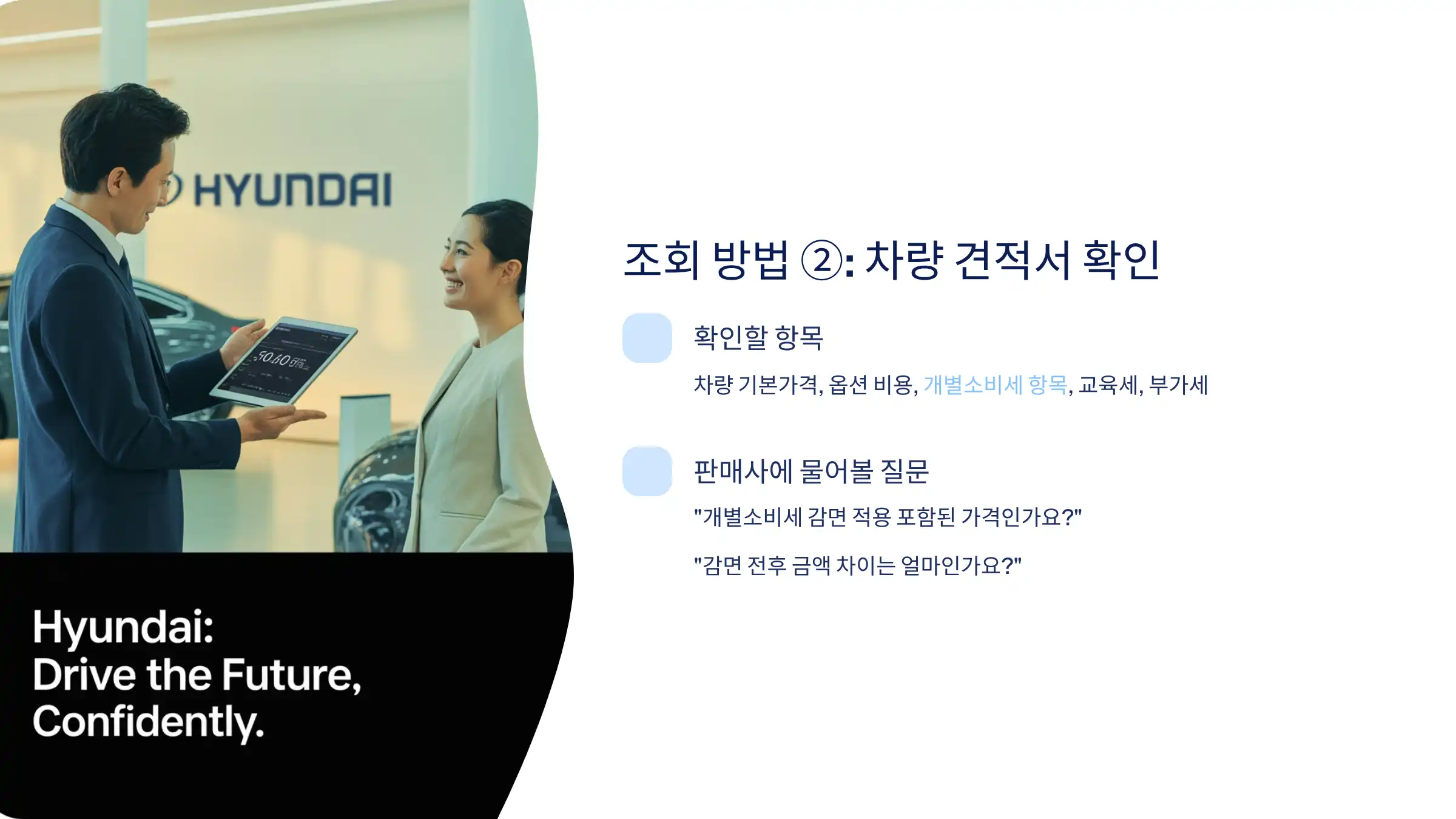 개별소비세 조회 방법 ②: 차량 견적서 확인