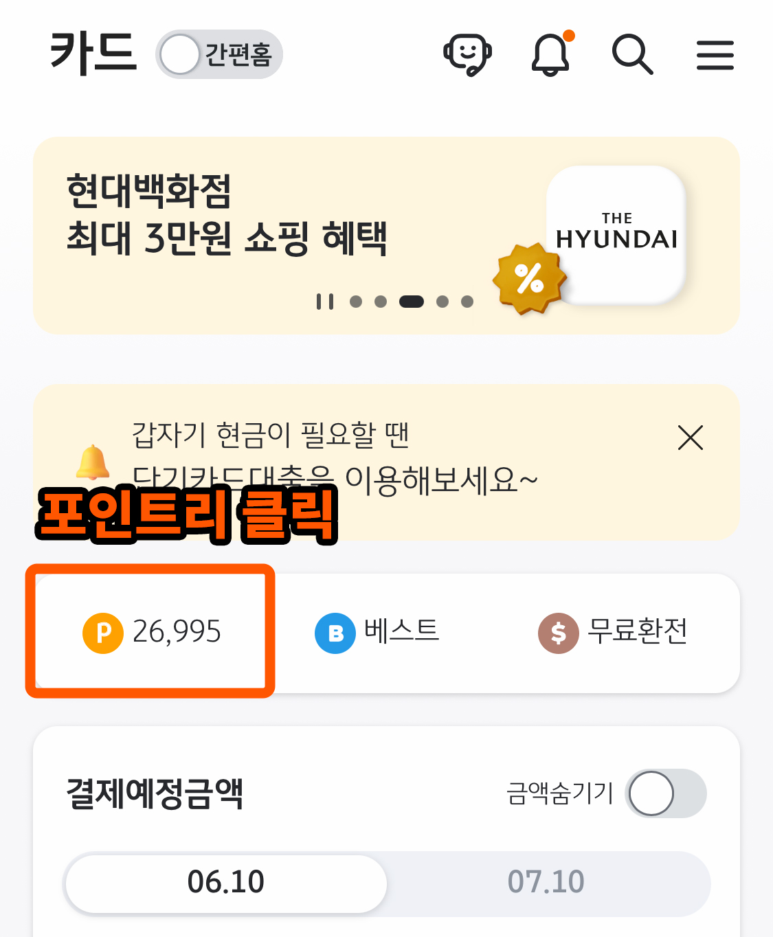 KBPay 포인트리 계좌로 환급하는 방법 총정리