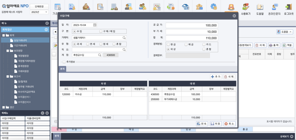 얼마에요NPO 비영리 법인 수익사업 영위 복식부기