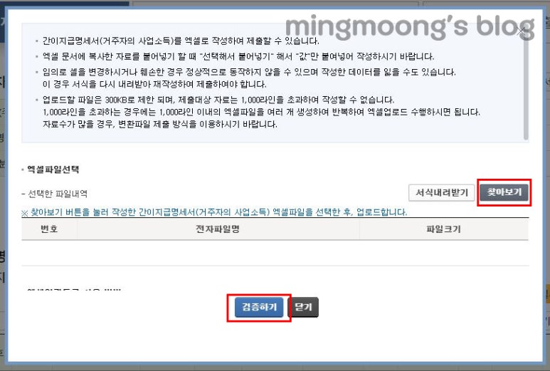 거주자 사업소득간이지급명세서 직접작성 및 제출 방법
