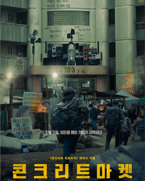 콘크리트 마켓