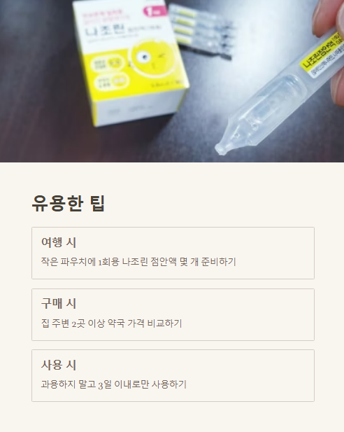 유용한 팁