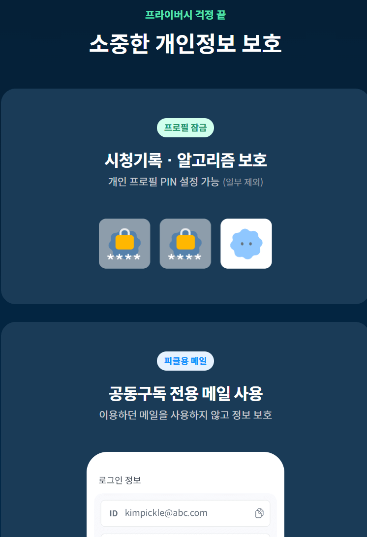 피클플러스