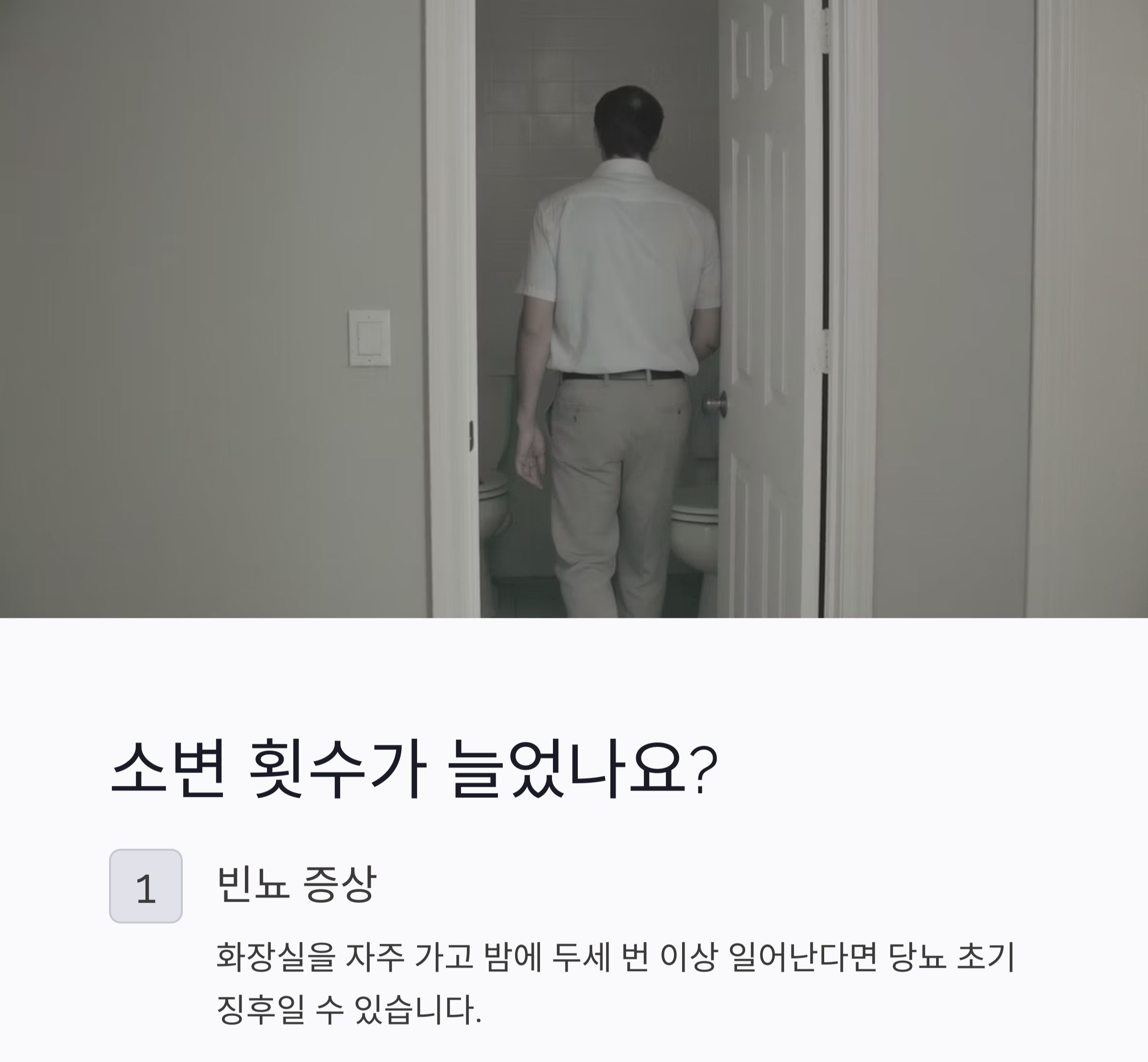 당뇨 초기 증상, 절대 놓치지 말아야 할 신호 7가지