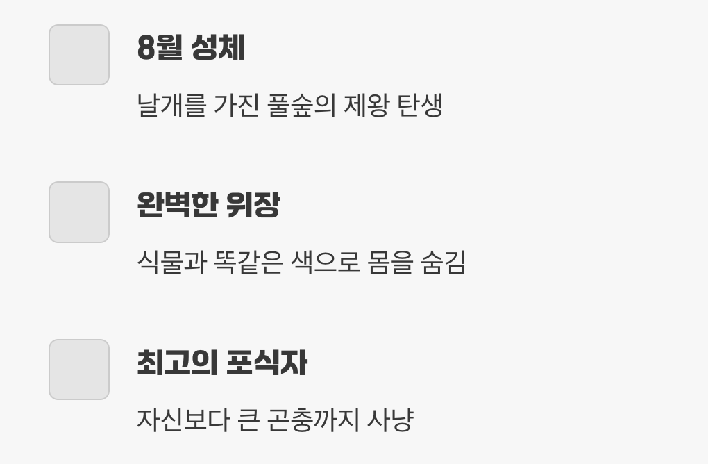 4. 녹색의 암살자, 성체가 되다