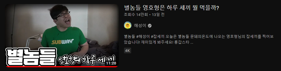 별놈들 영호