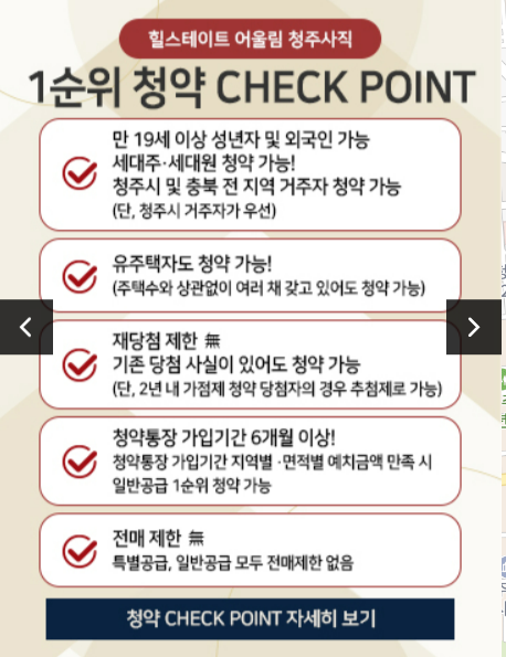 힐스테이트 어울림 청주 사직 청약 정보