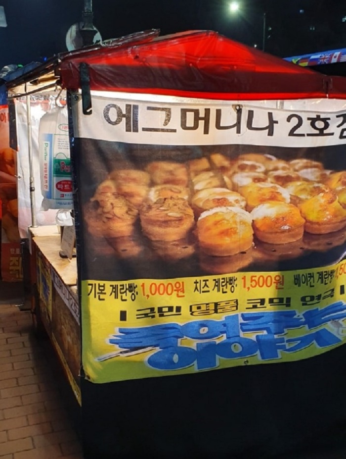 명동-계란빵-달인-혜화역-에그머니나-위치