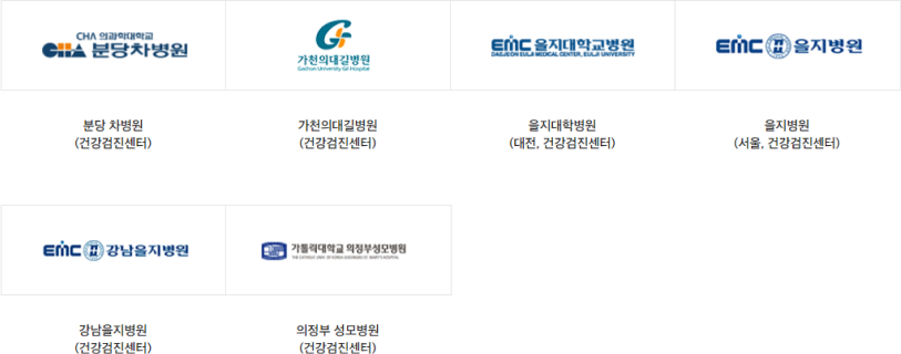 건강검진 사용 가능한 업체