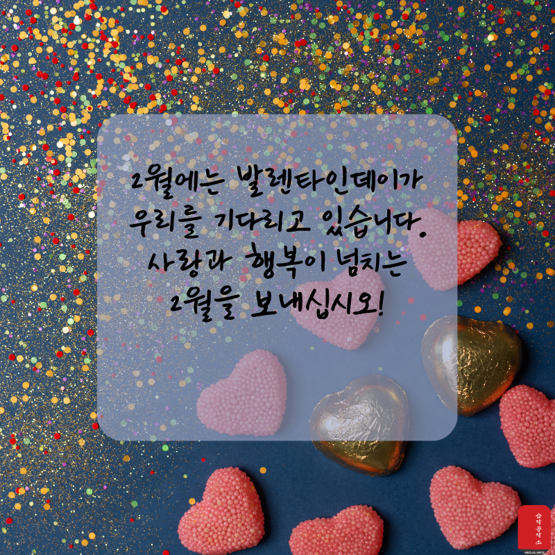 2월 인사말 문구 이미지 모음집