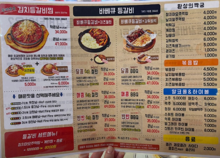 생방송투데이 맛있는 퇴근 매운 등갈비찜 등갈비달인 모란 본점
