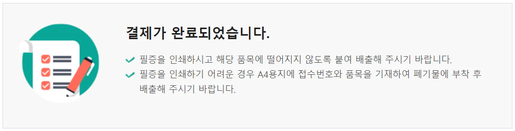 부천시 대형폐기물 인터넷신고