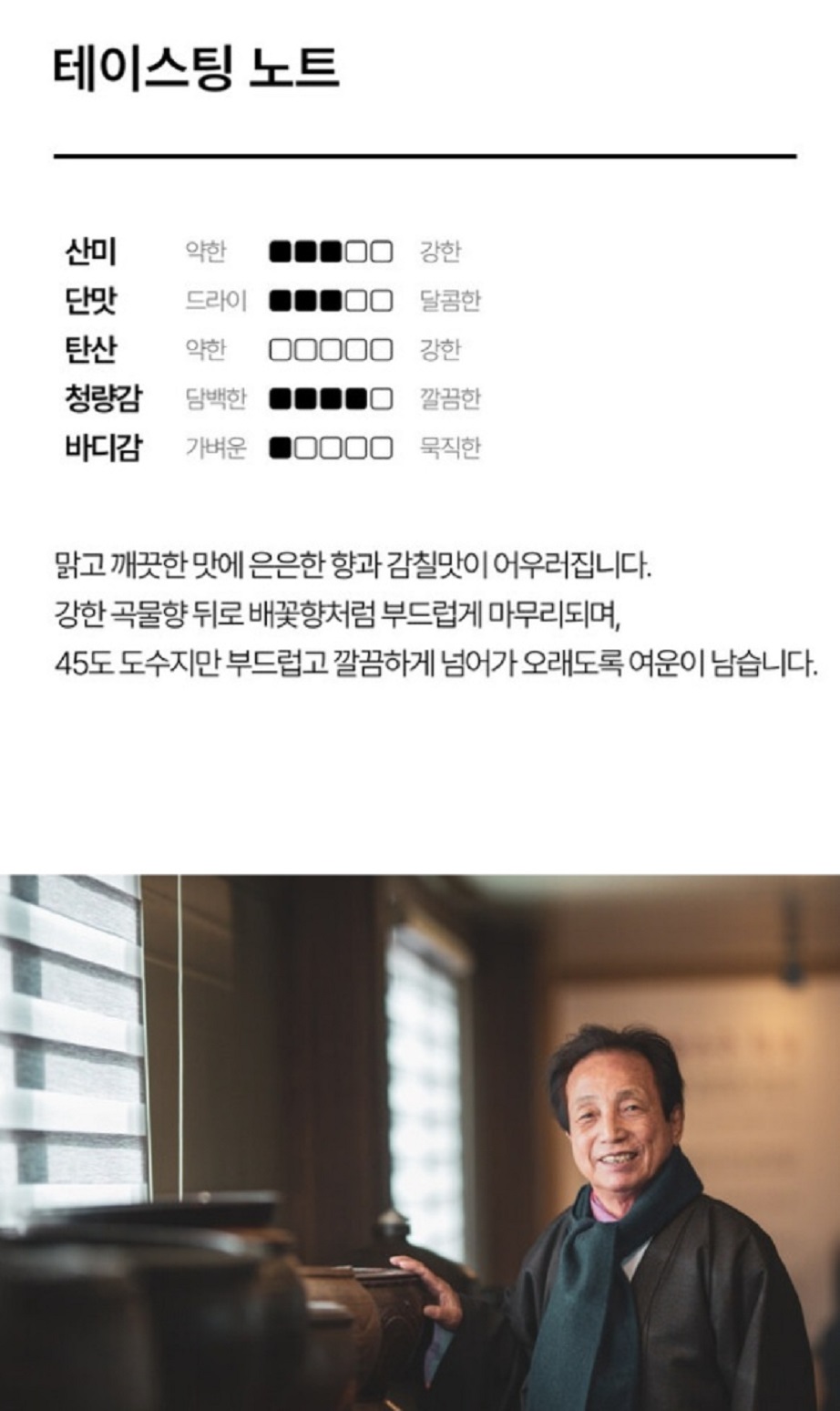 동네한바퀴-안동-박재서-명인-안동소주-가양주