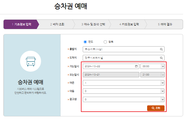 부산서부 시외버스 예매 방법