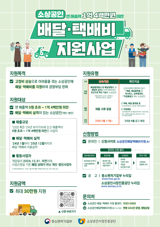 소상공인 배달&middot;택배비 지원금 신청하기