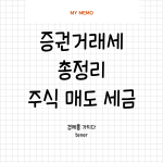 증권거래세