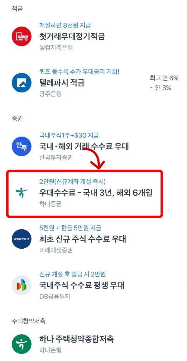 하나증권 계좌개설
