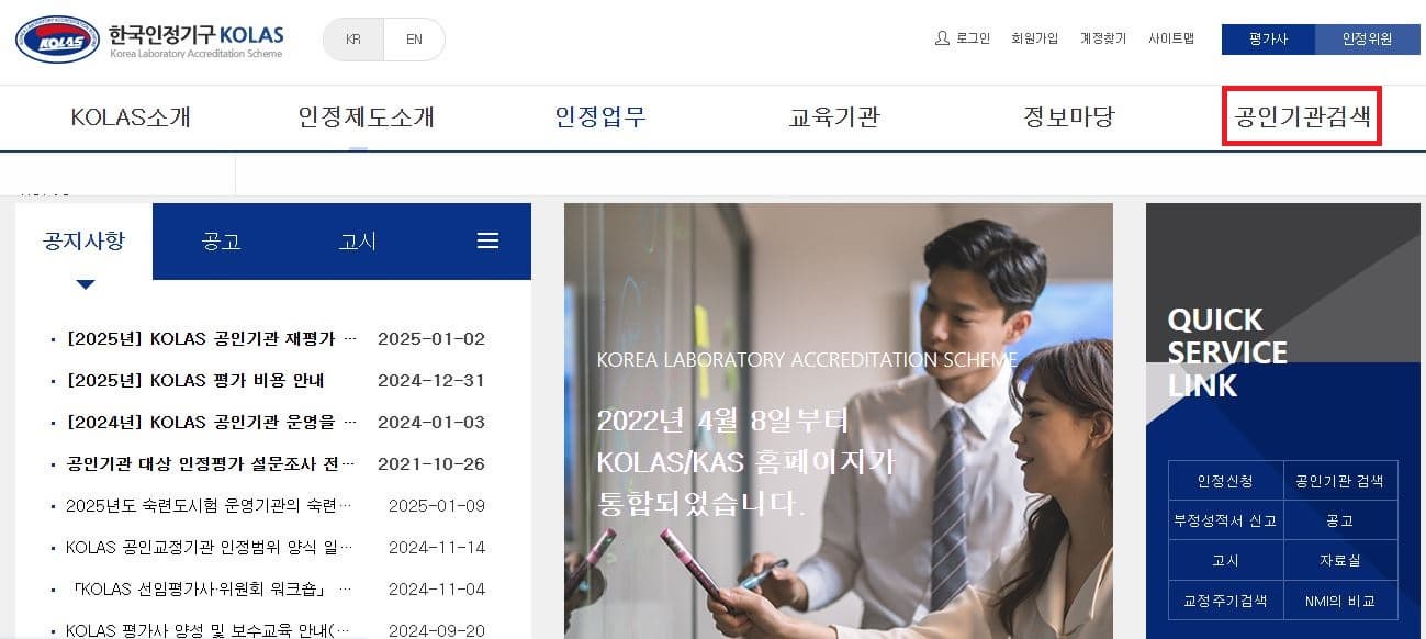 공인기관 검색 메뉴 선택