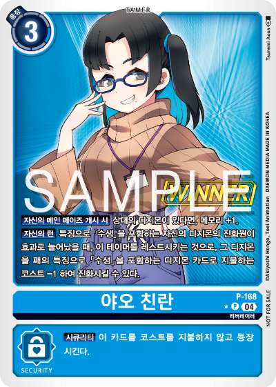 디지몬 카드 게임 테이머 배틀 팩 2026 Vol.1 WINNER 수록 카드 P-168 야오친란
