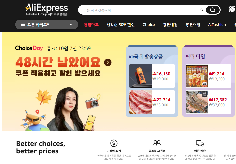 알리익스프레스