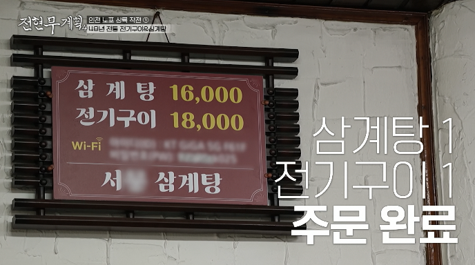 서문통닭삼계탕-가격
