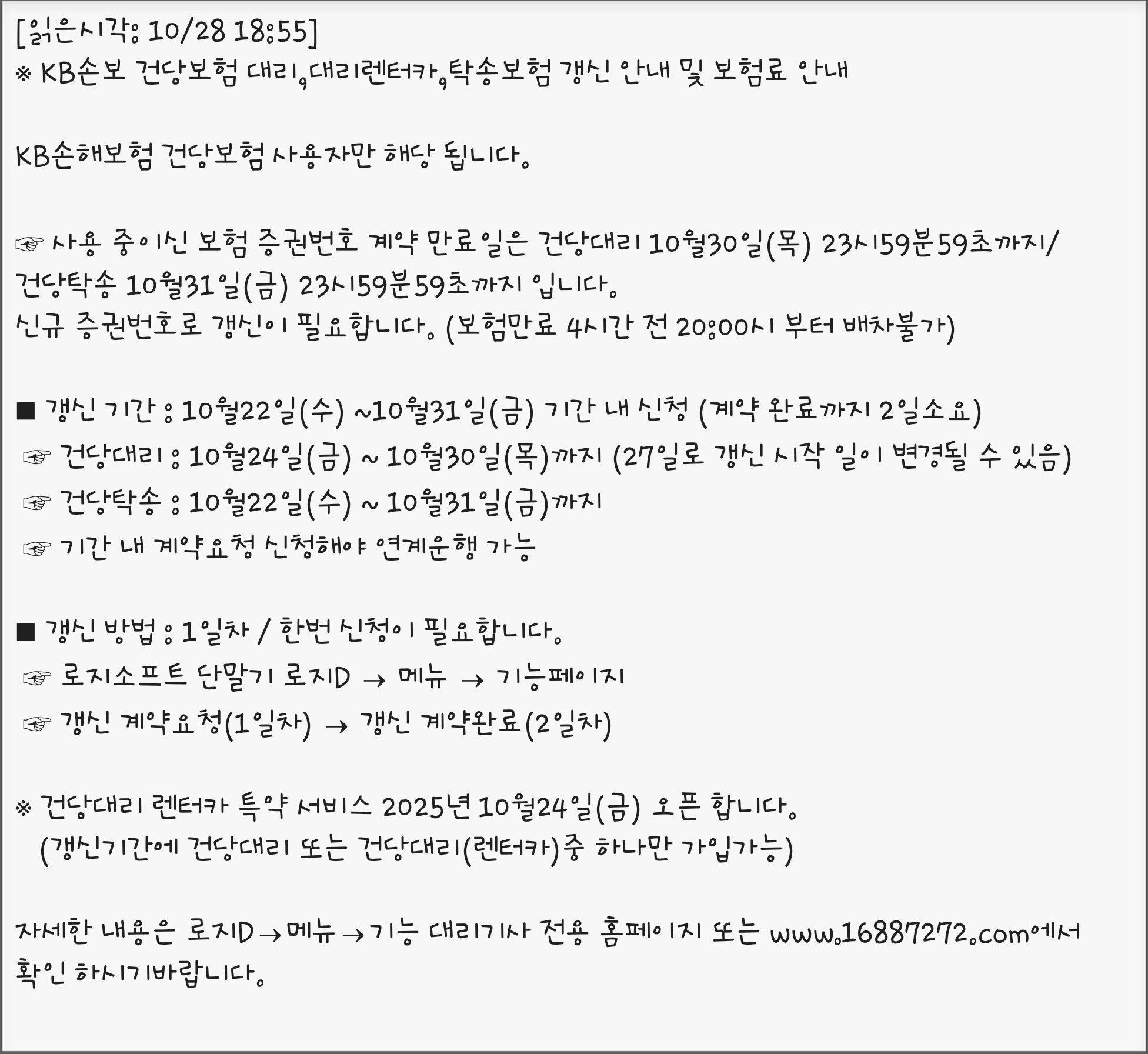 로지 건당보험 공지