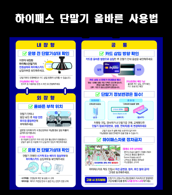 하이패스-단말기-올바른-사용법