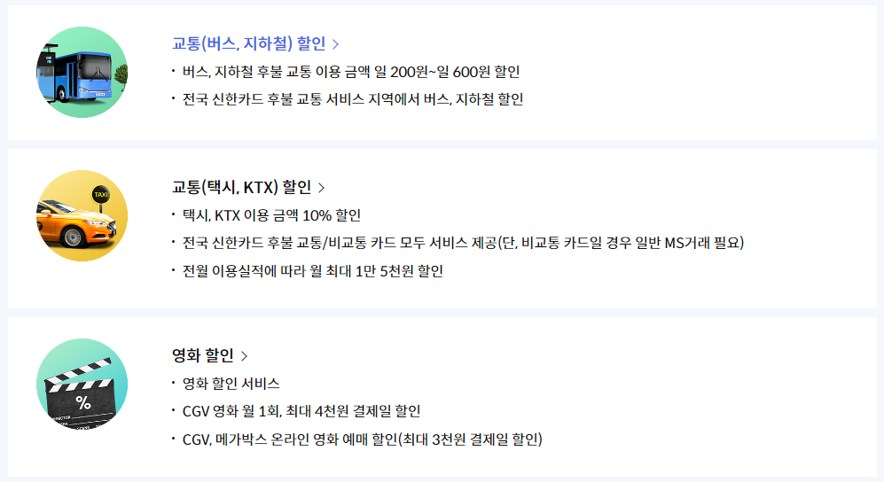 신한카드 B.Big(마이펫 스노우볼 삑) 혜택1