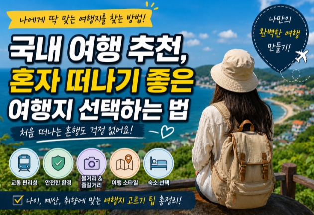국내 여행 추천