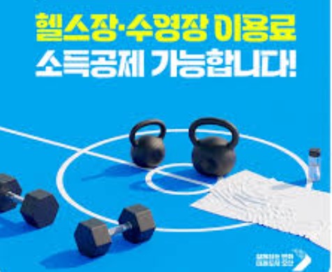 문화비 소득공제