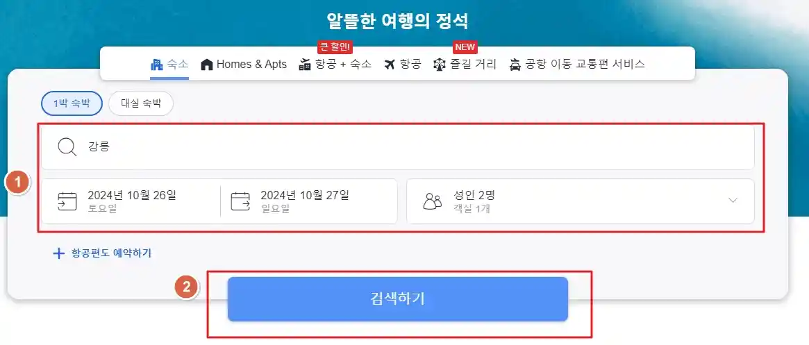 호텔 검색