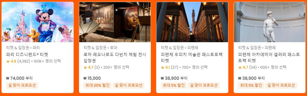 클룩 2023 설날 할인전 최대 25% 할인&#44; 1+1 입장권 이벤트 1월 할인쿠폰 (~01.31)