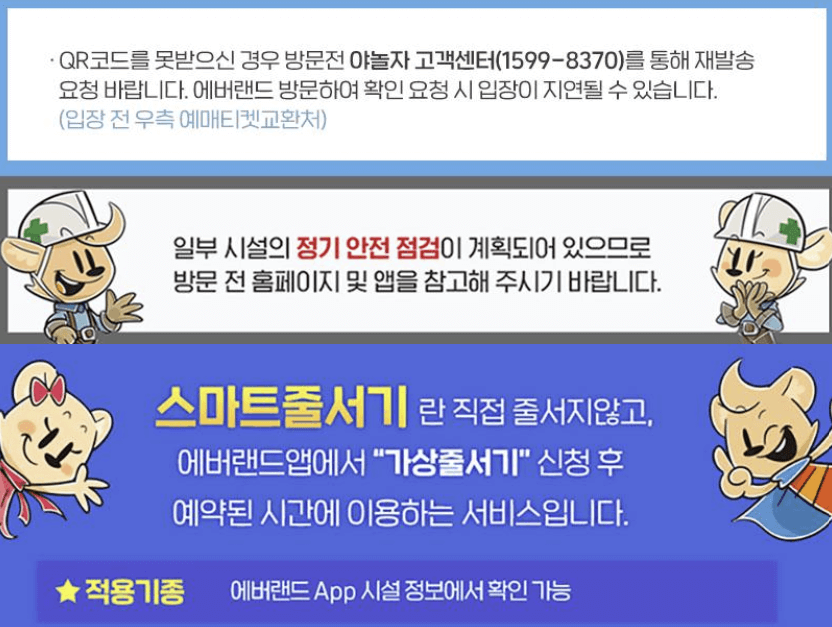 에버랜드 스마트줄서기