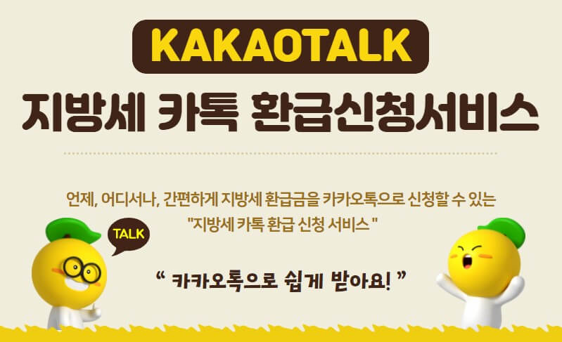 2025 지방세 환급금 신청방법과 소멸시효