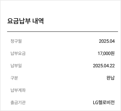 LG헬로비전 인터넷요금 신용카드, 네이버페이포인트로 납부하는 방법