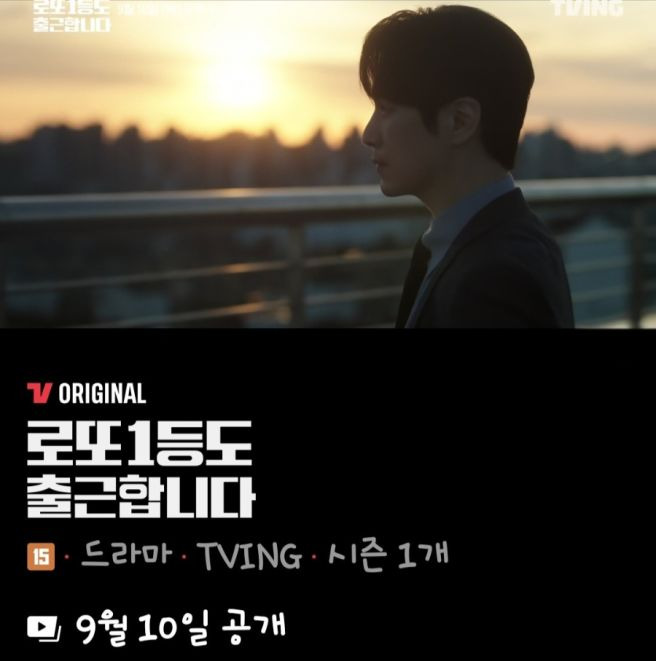 로또 1등도 출근합니다 총정리｜등장인물&middot;시청률 5.2%&middot;웹툰 원작&middot;몇부작&middot;재방송&middot;OTT&middot;결말&middot;OST