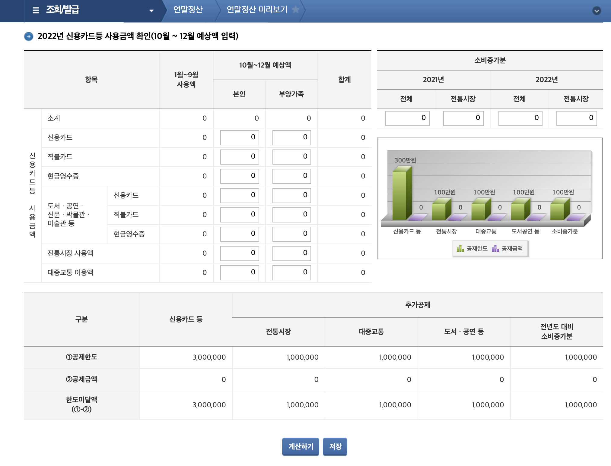 연말정산 간소화 서비스
